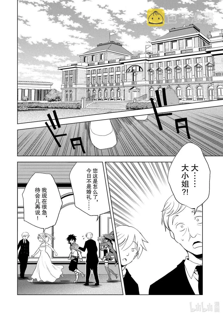 78 恶魔们在深夜嘲笑 第2页