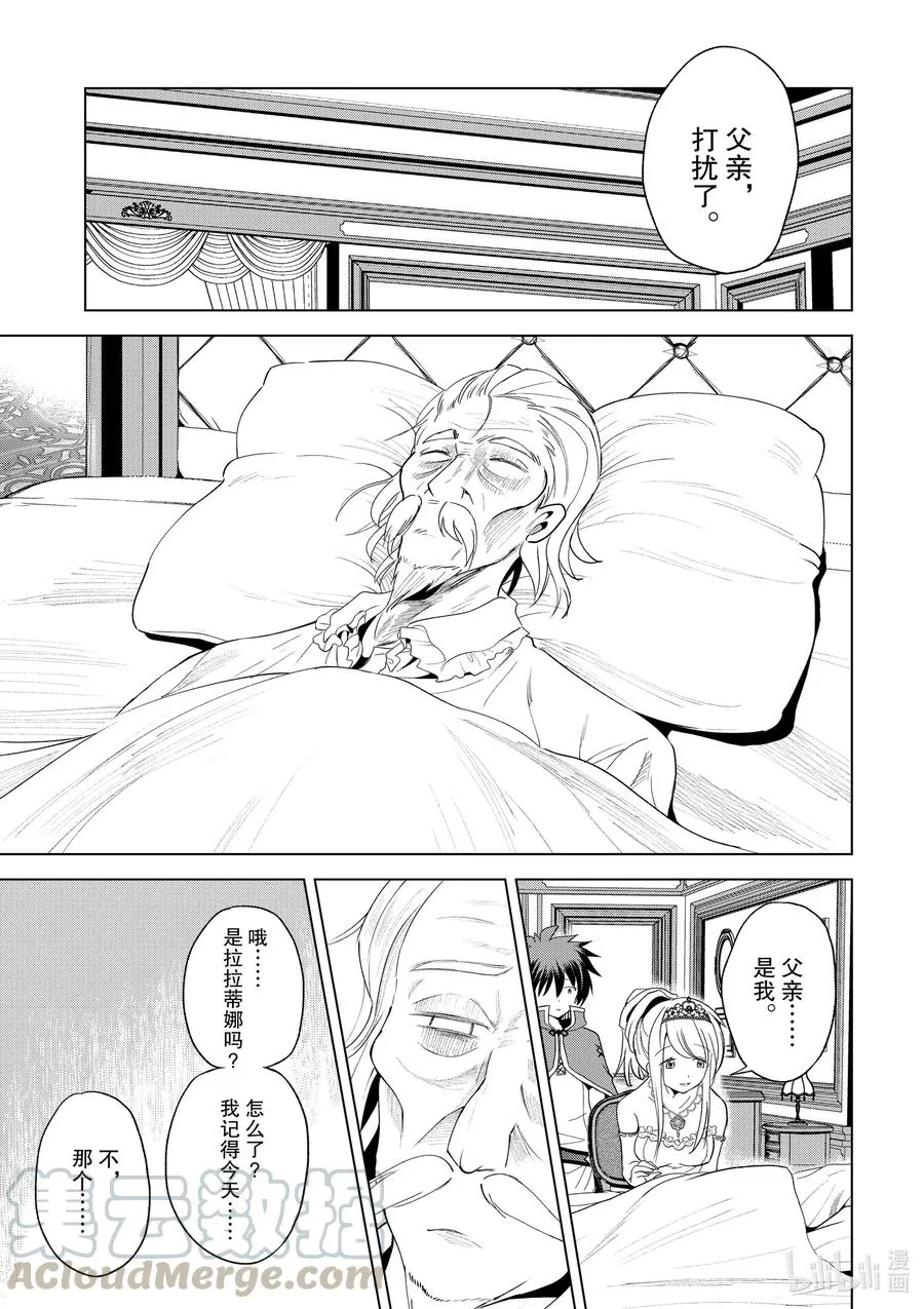 78 恶魔们在深夜嘲笑 第3页