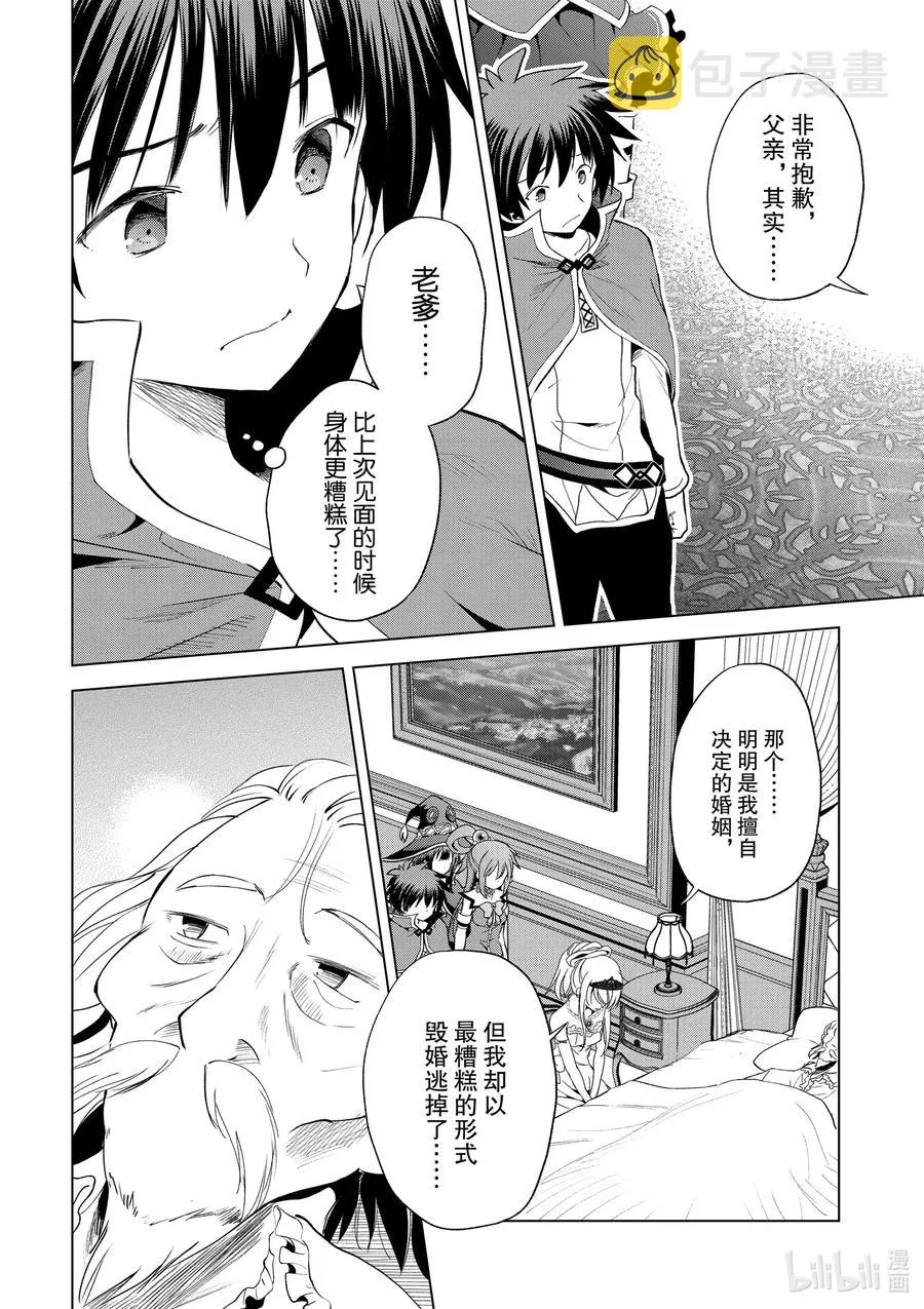 78 恶魔们在深夜嘲笑 第4页