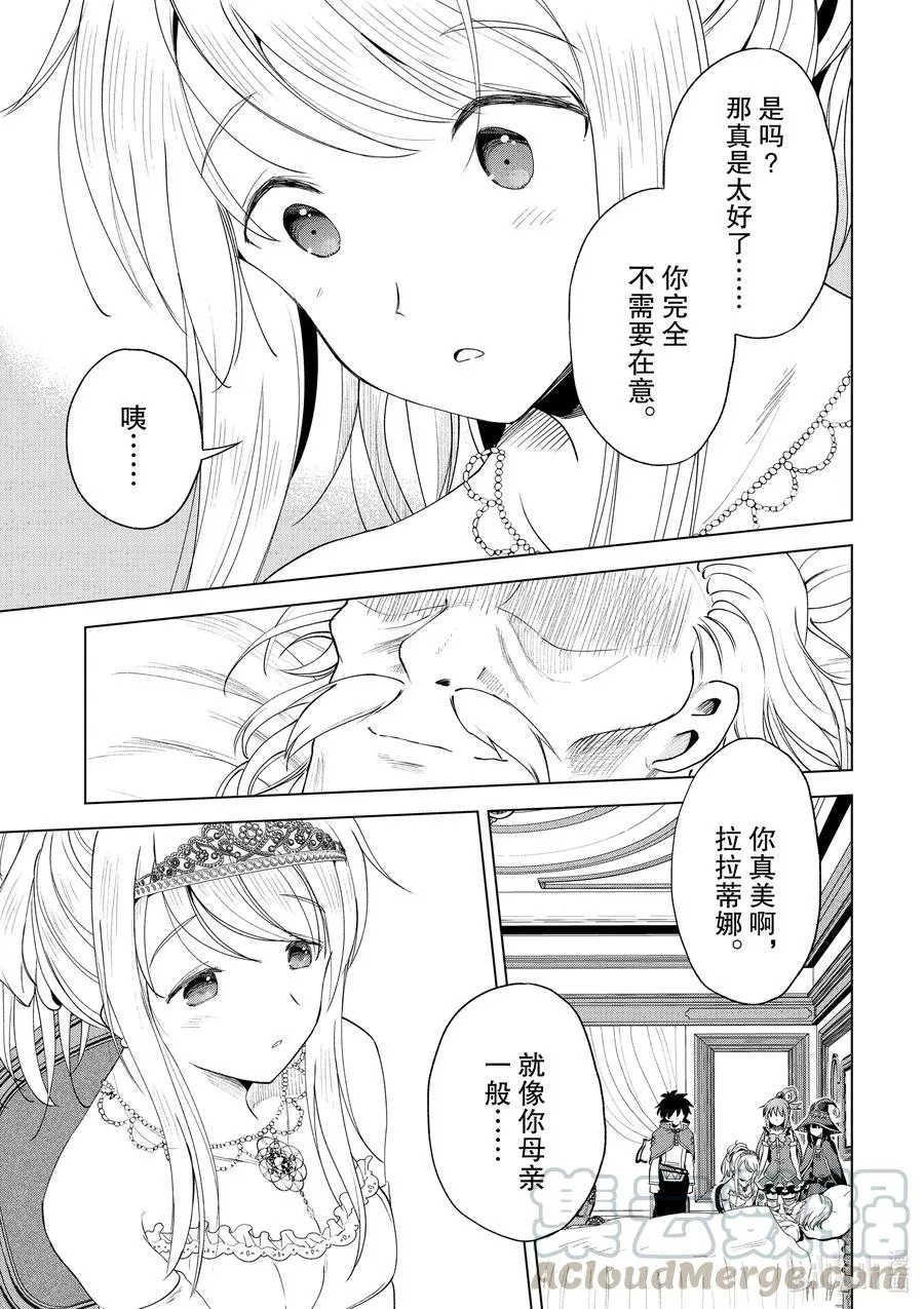 78 恶魔们在深夜嘲笑 第5页