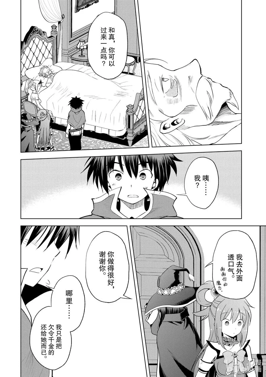 78 恶魔们在深夜嘲笑 第6页