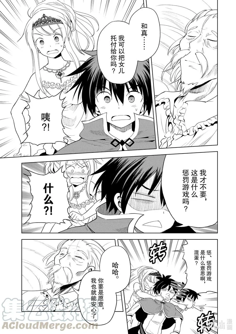 78 恶魔们在深夜嘲笑 第7页