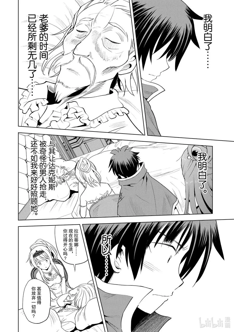 78 恶魔们在深夜嘲笑 第8页