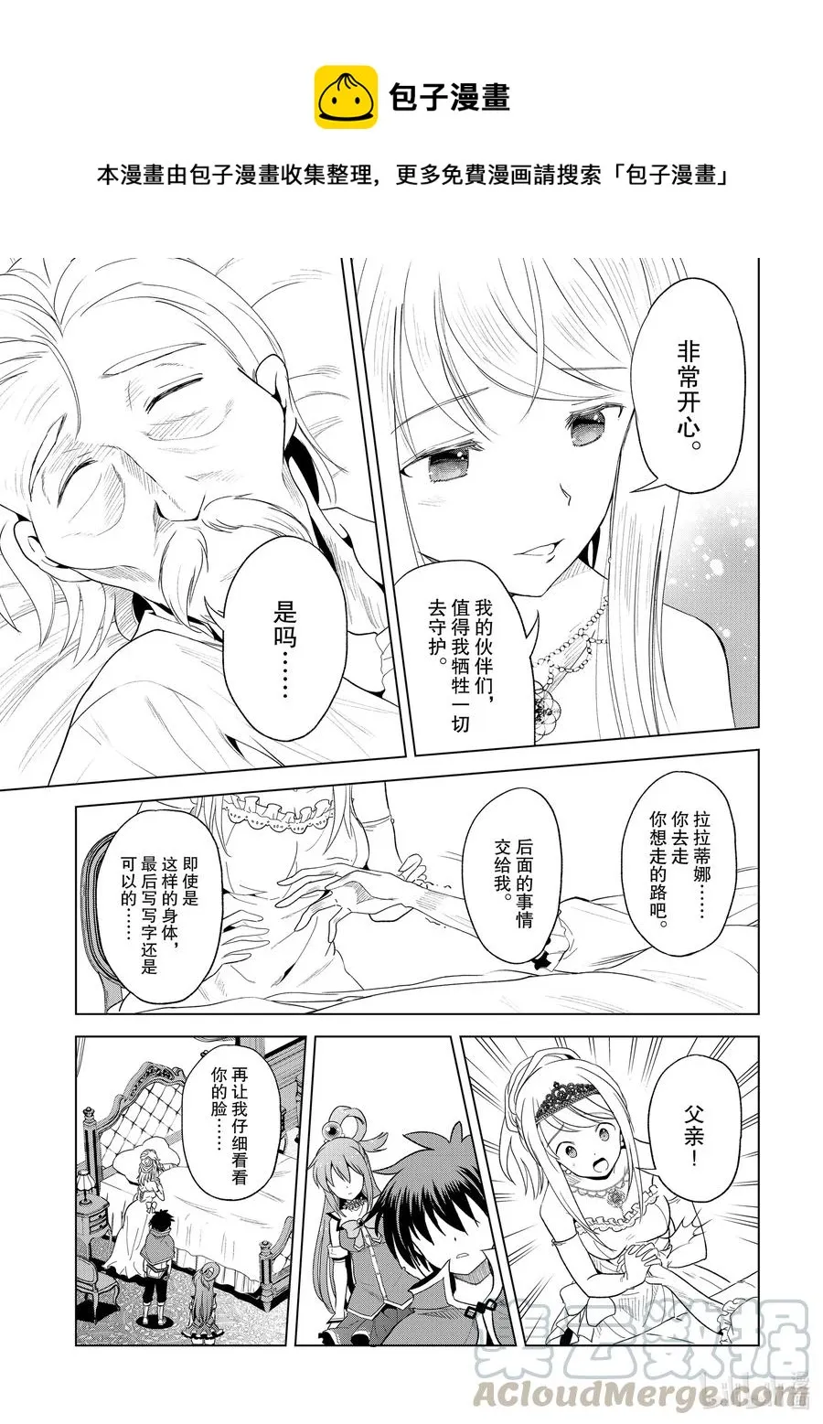 78 恶魔们在深夜嘲笑 第9页
