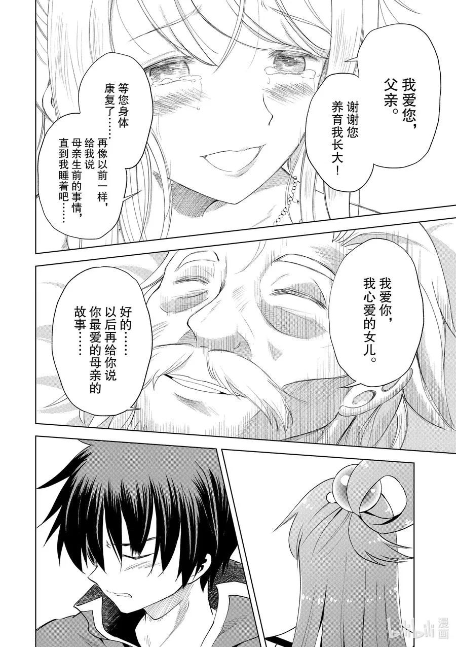 78 恶魔们在深夜嘲笑 第10页