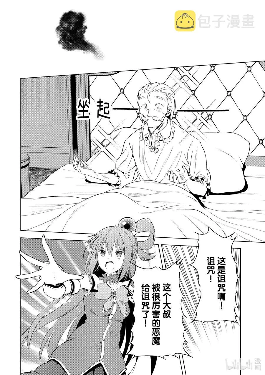 78 恶魔们在深夜嘲笑 第12页