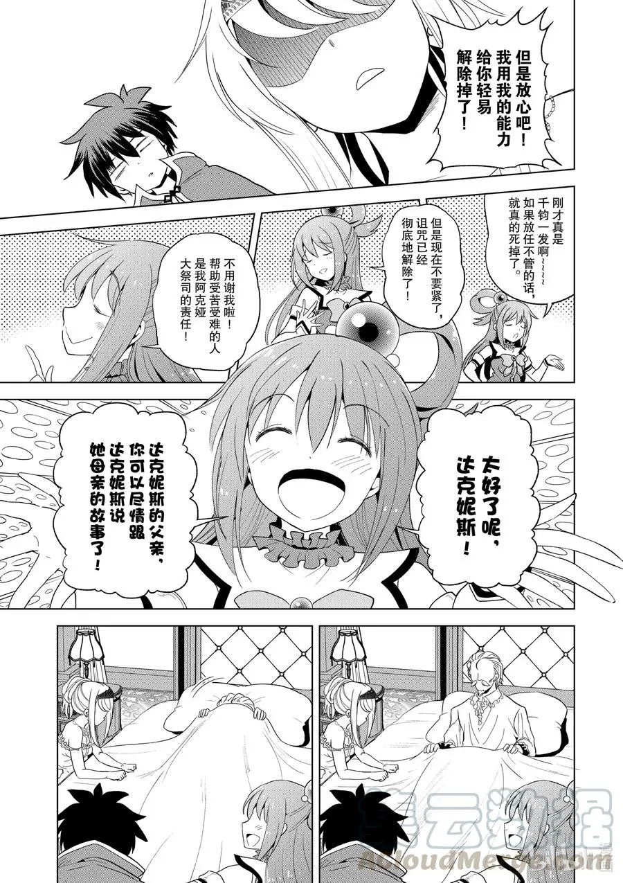 78 恶魔们在深夜嘲笑 第13页