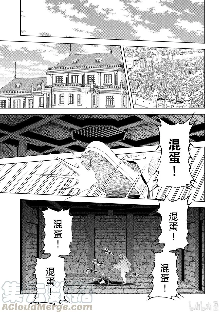 78 恶魔们在深夜嘲笑 第15页