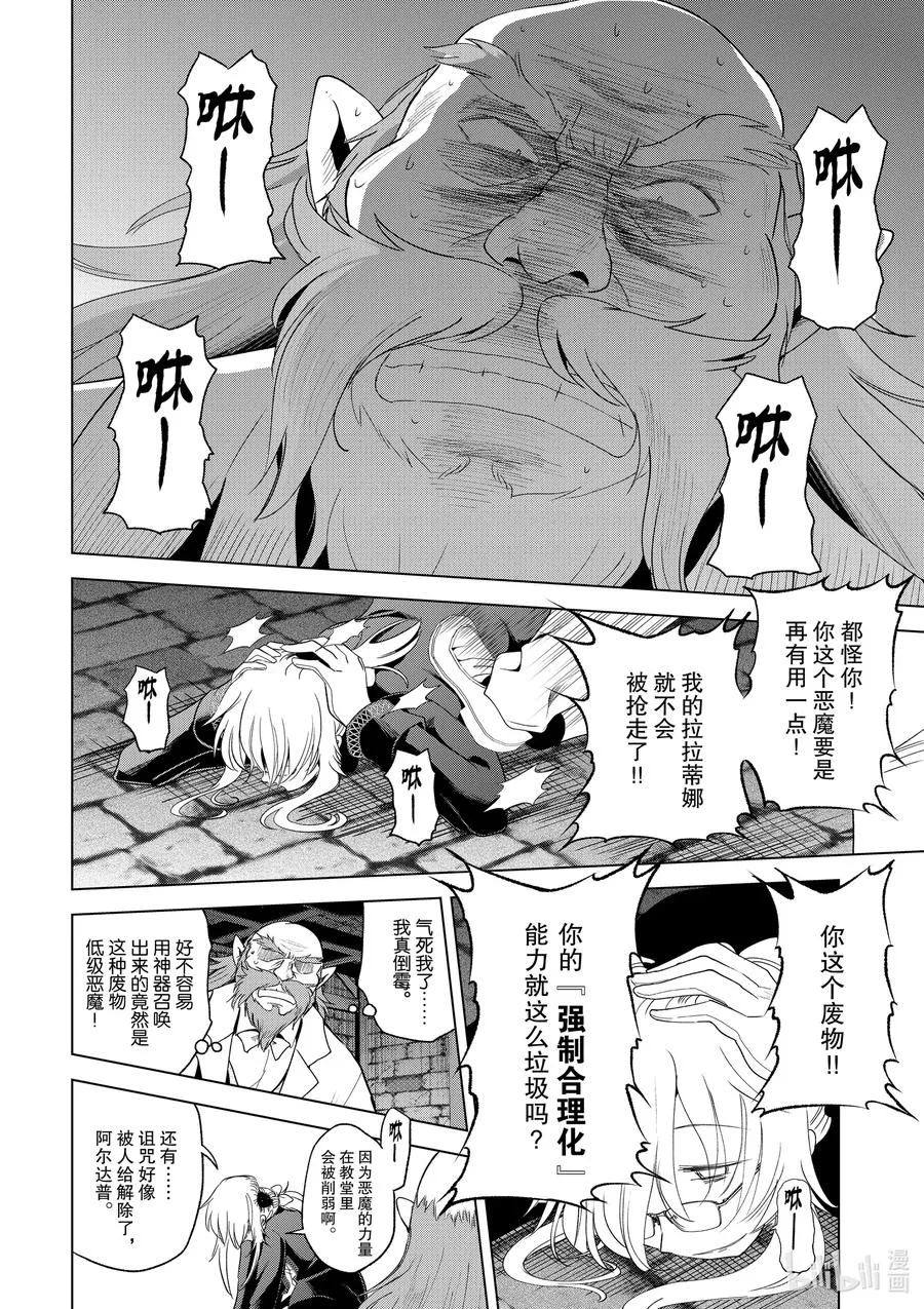 78 恶魔们在深夜嘲笑 第16页