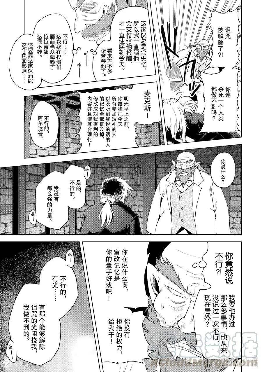78 恶魔们在深夜嘲笑 第17页