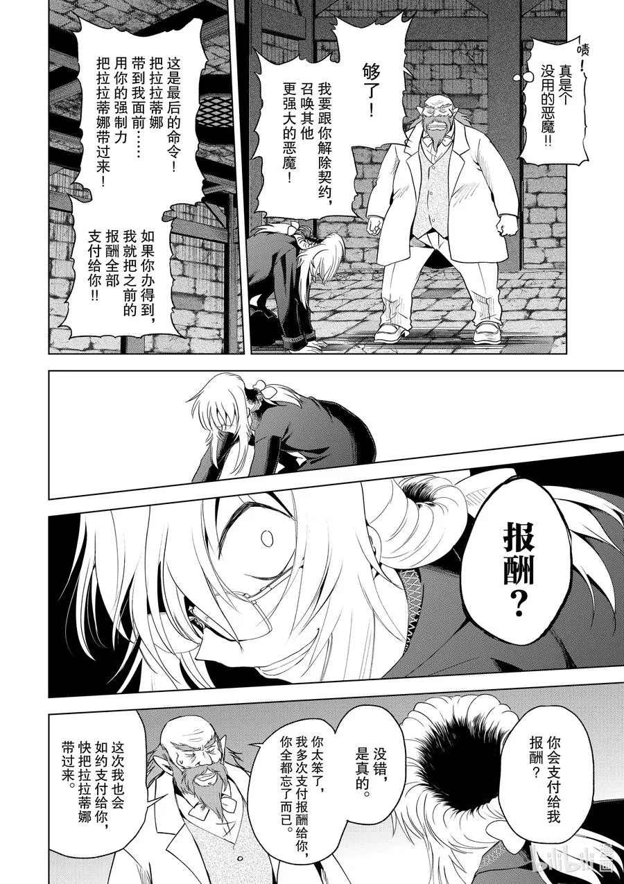 78 恶魔们在深夜嘲笑 第18页