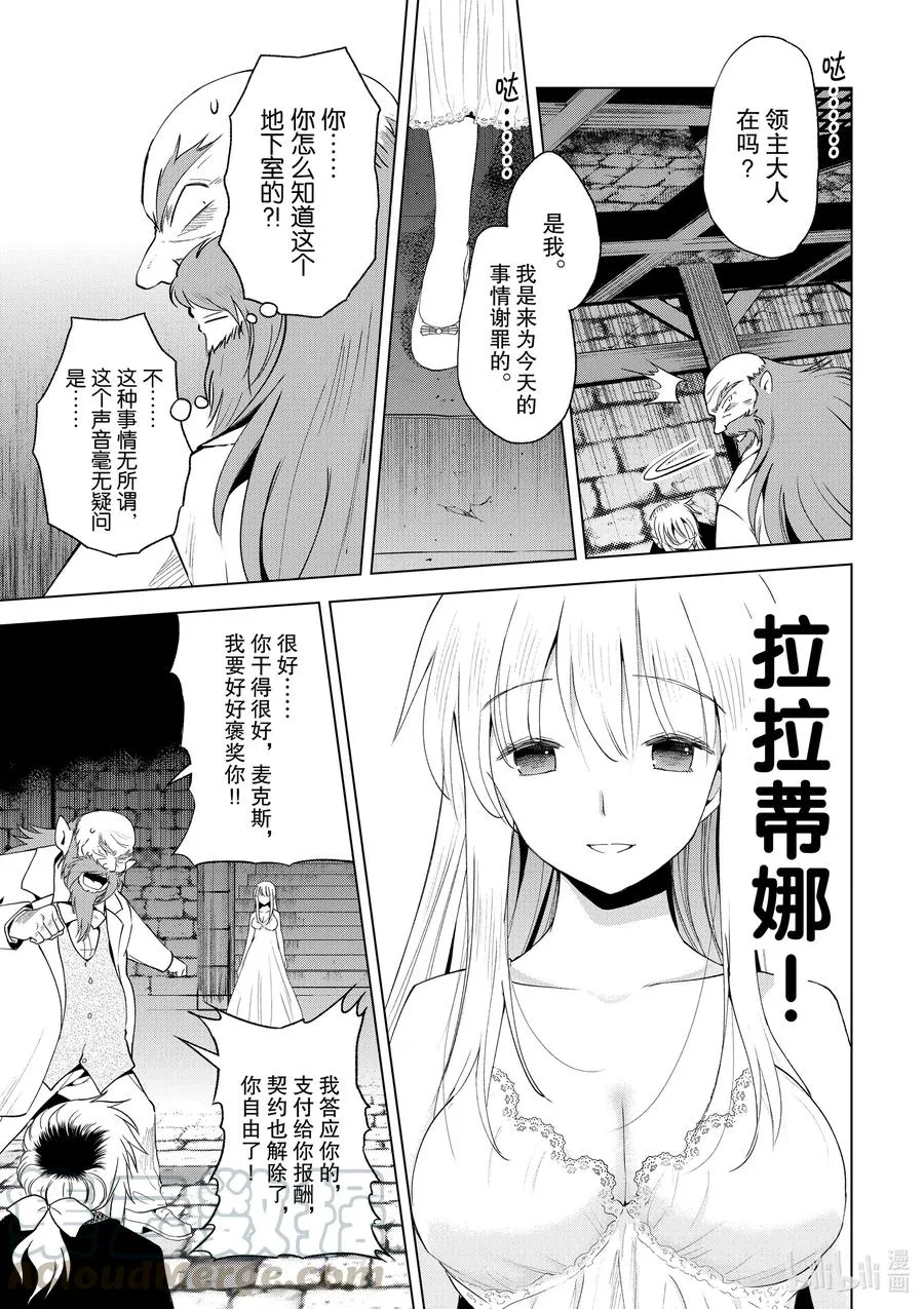 78 恶魔们在深夜嘲笑 第19页