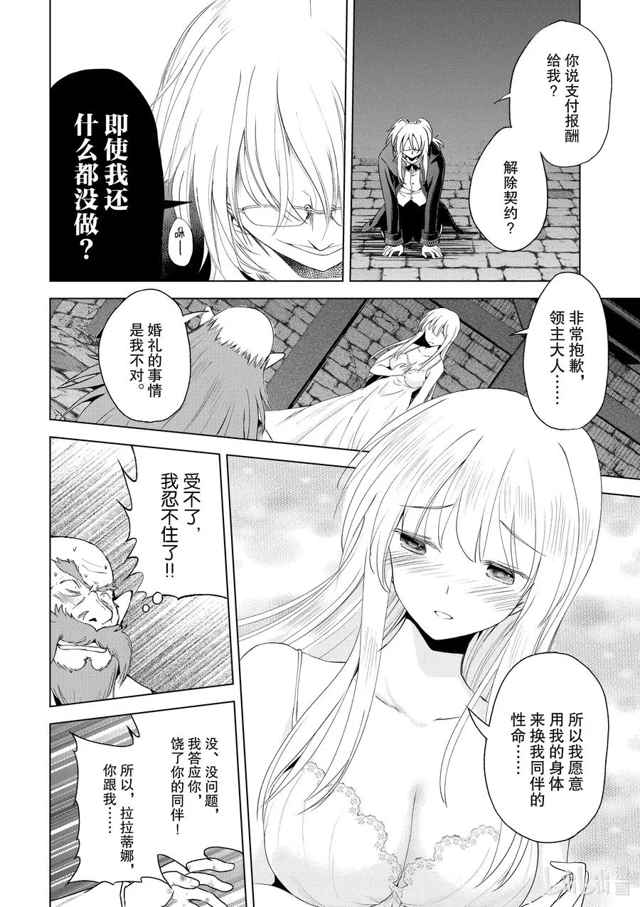 78 恶魔们在深夜嘲笑 第20页