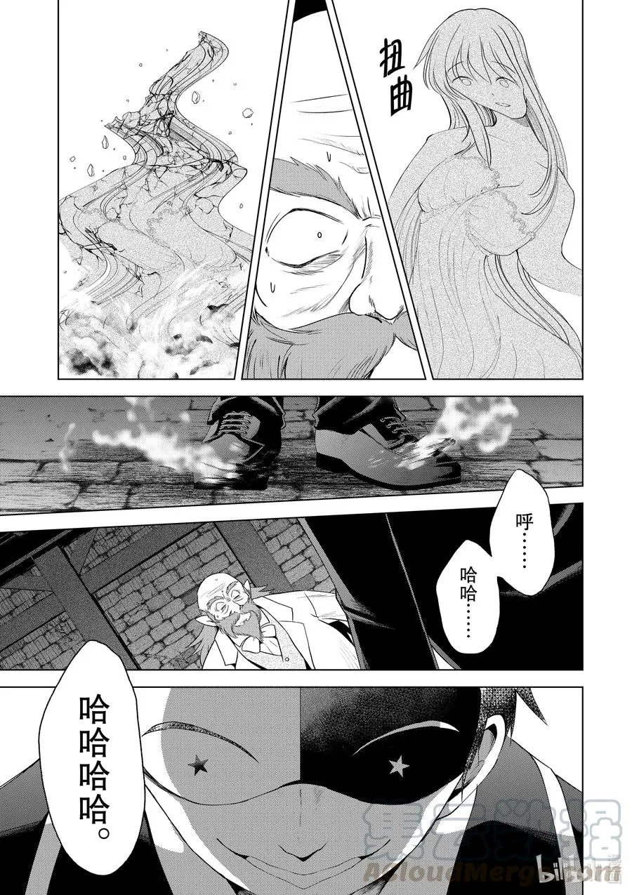 78 恶魔们在深夜嘲笑 第21页