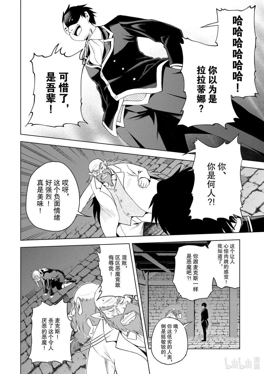 78 恶魔们在深夜嘲笑 第22页