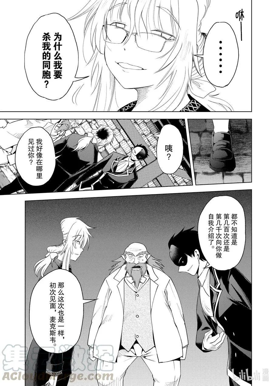 78 恶魔们在深夜嘲笑 第23页