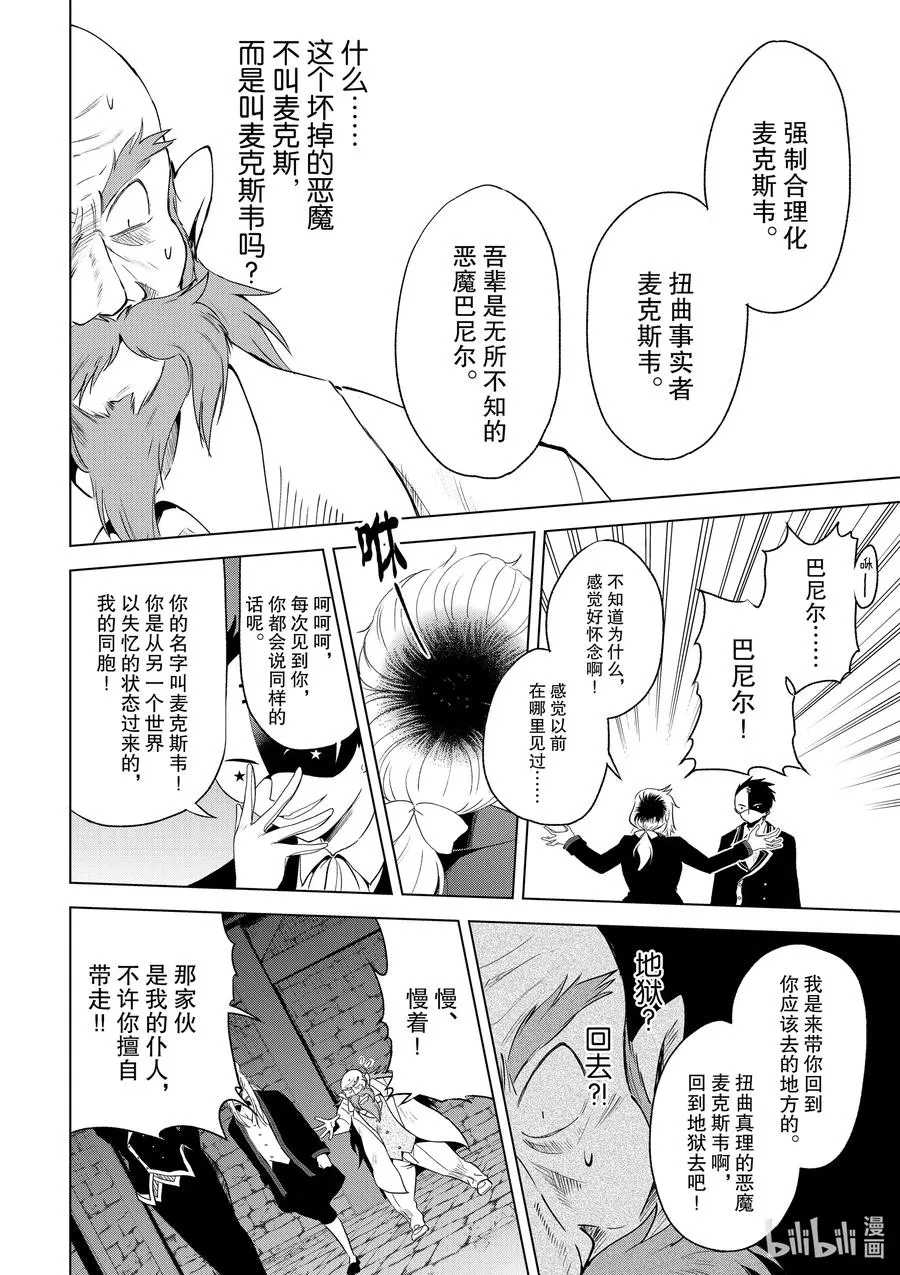78 恶魔们在深夜嘲笑 第24页