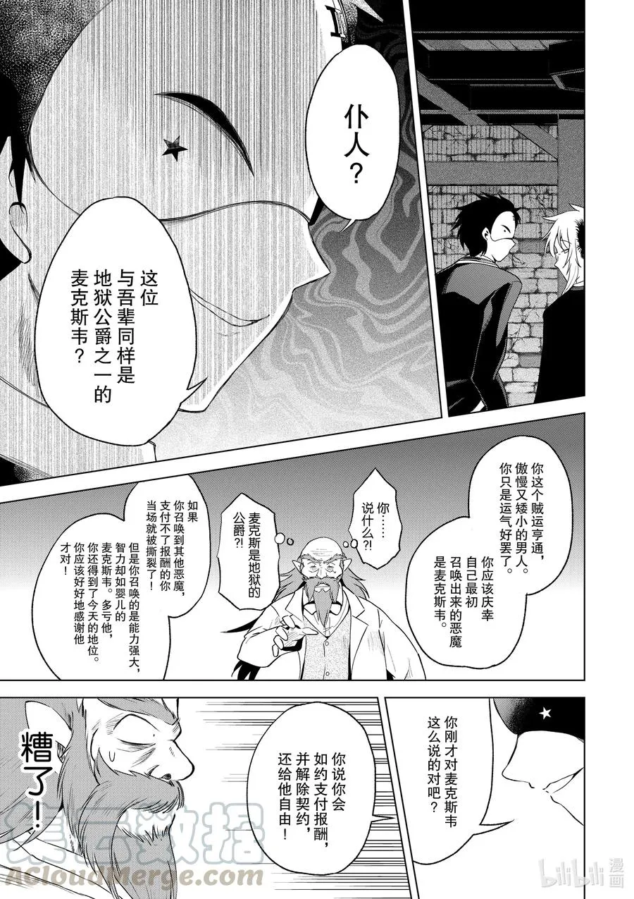 78 恶魔们在深夜嘲笑 第25页