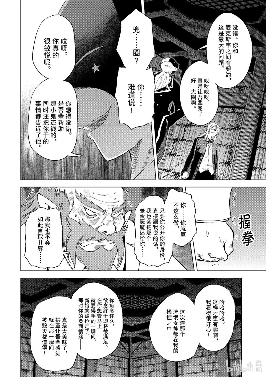 78 恶魔们在深夜嘲笑 第26页