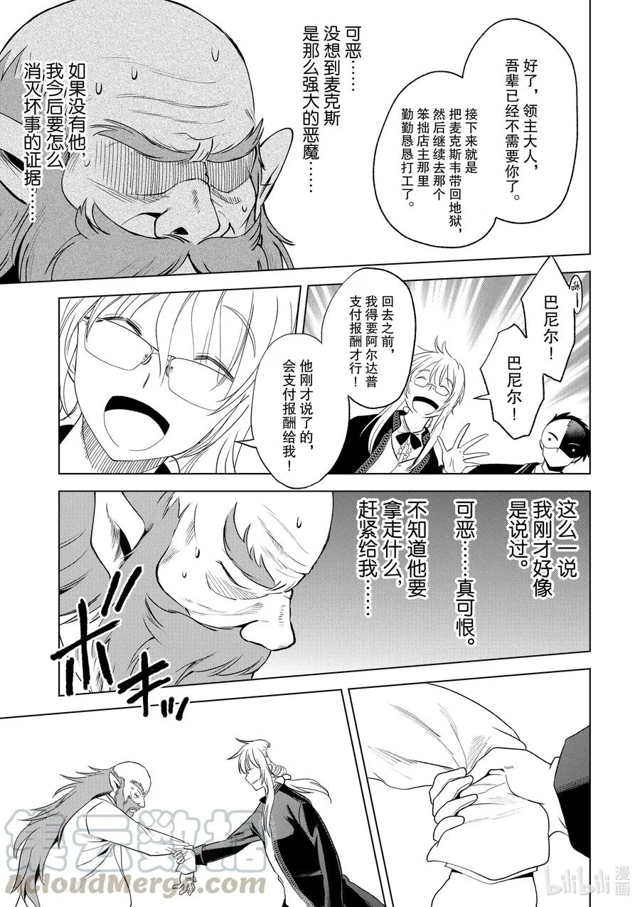 78 恶魔们在深夜嘲笑 第27页