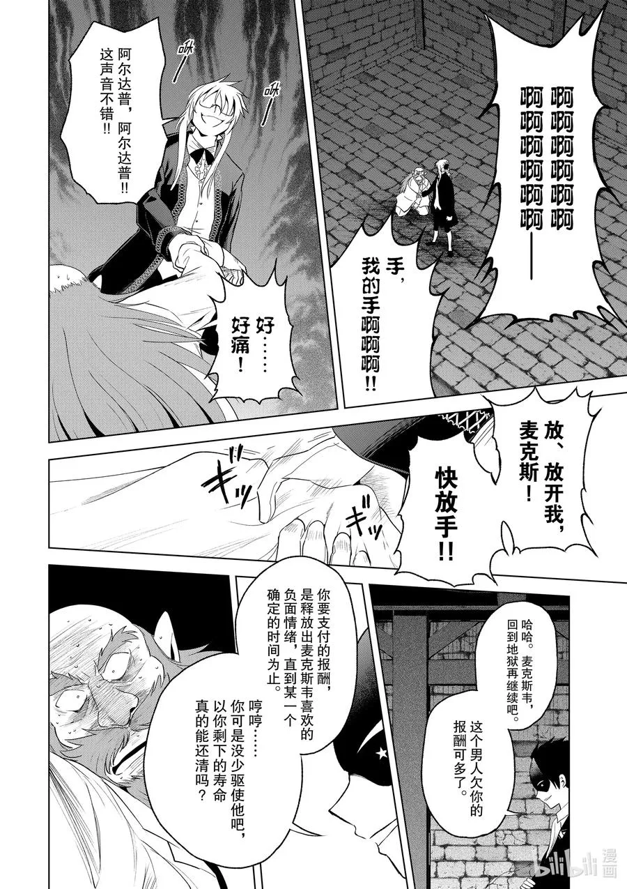 78 恶魔们在深夜嘲笑 第28页