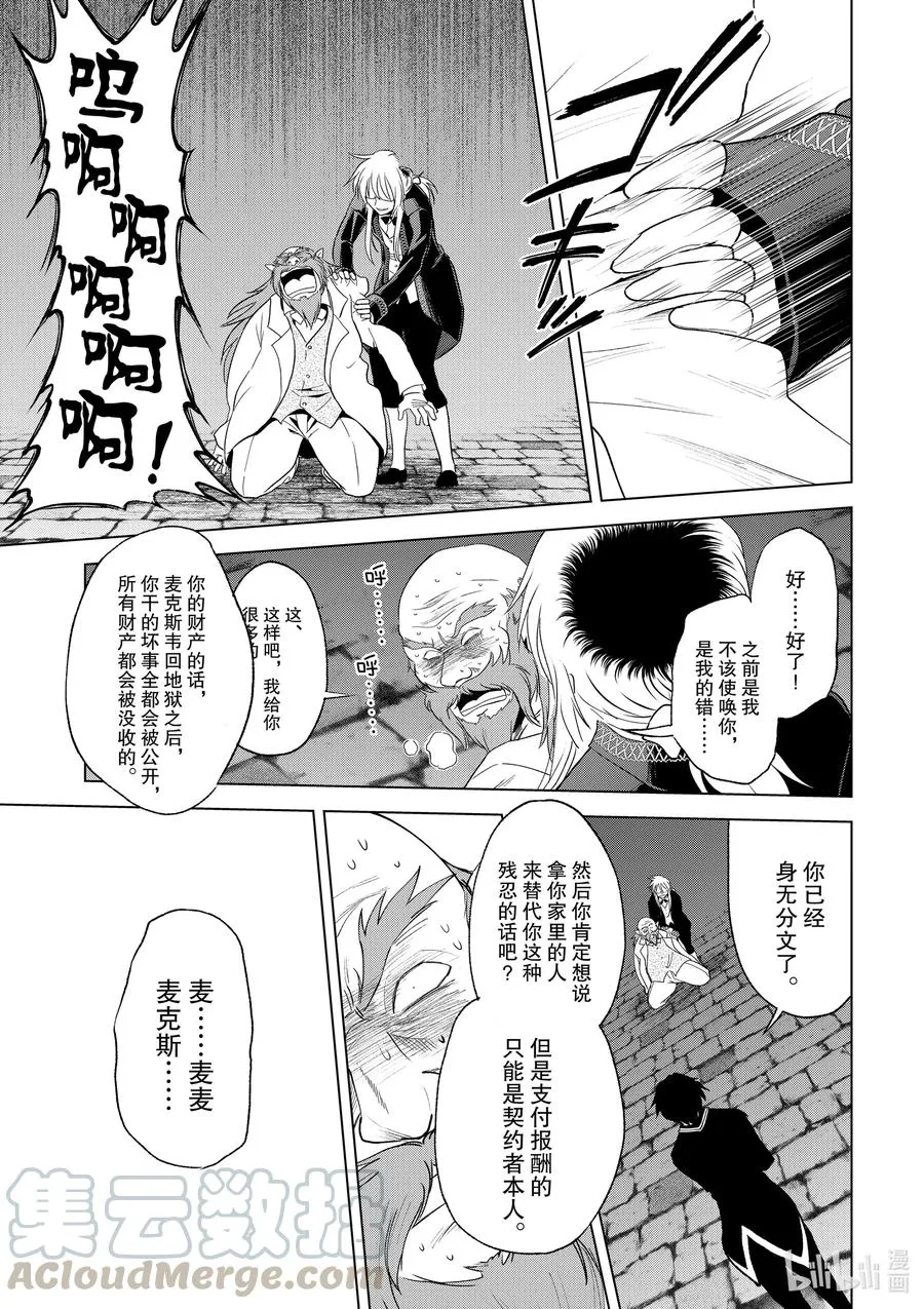 78 恶魔们在深夜嘲笑 第29页
