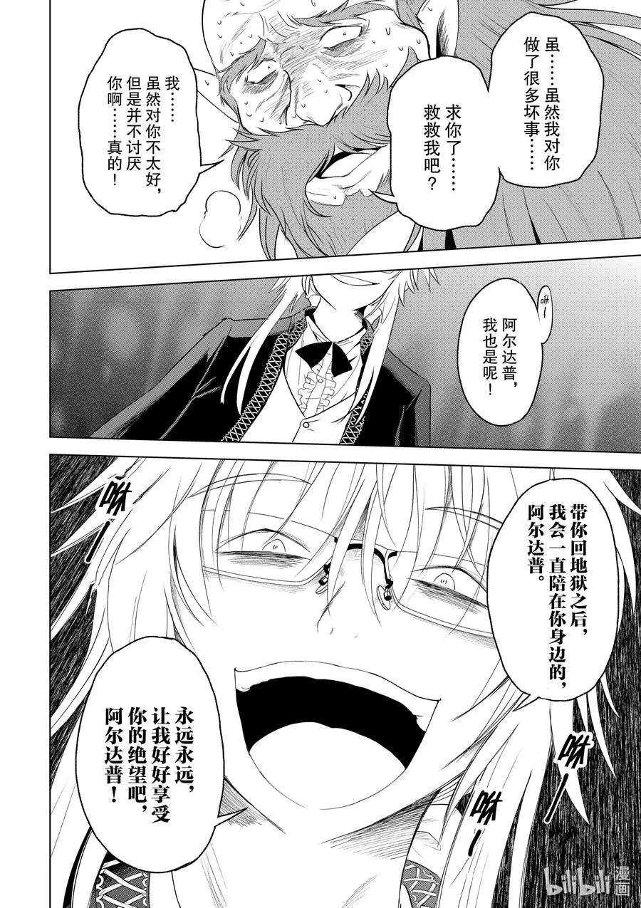 78 恶魔们在深夜嘲笑 第30页