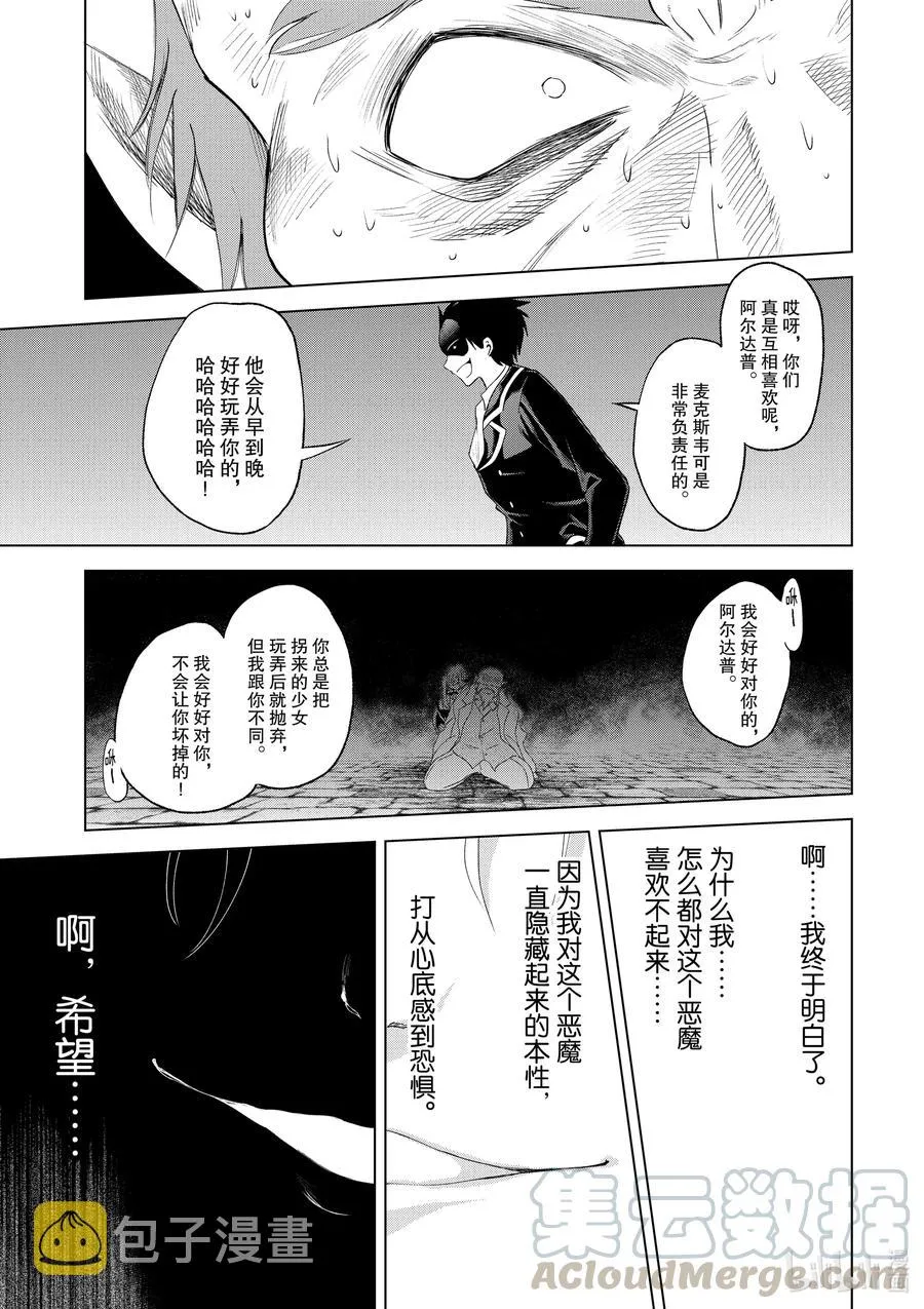 78 恶魔们在深夜嘲笑 第31页