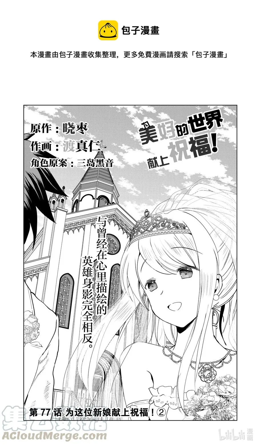 77 为这位新娘献上祝福！② 第1页
