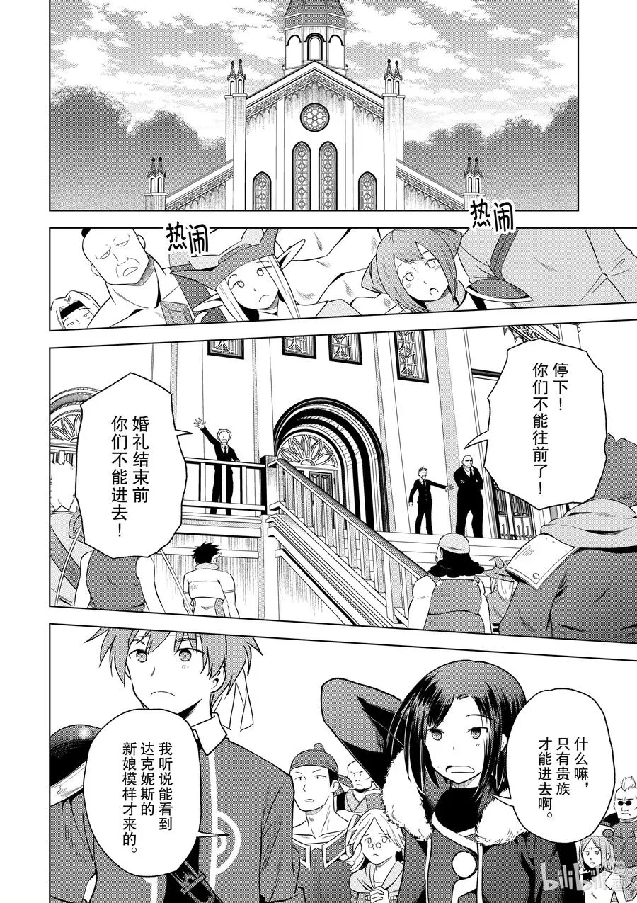 77 为这位新娘献上祝福！② 第2页