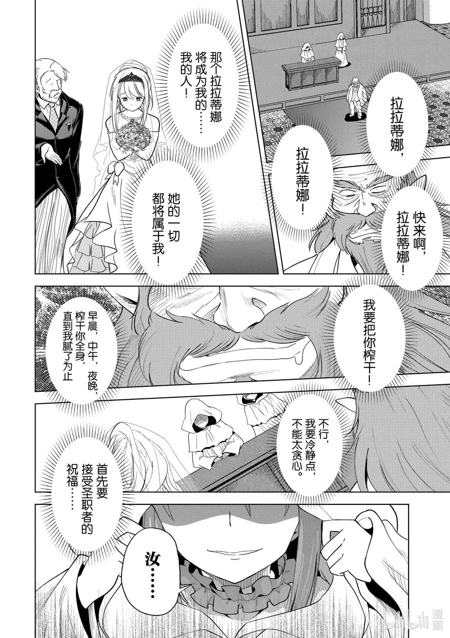 77 为这位新娘献上祝福！② 第4页