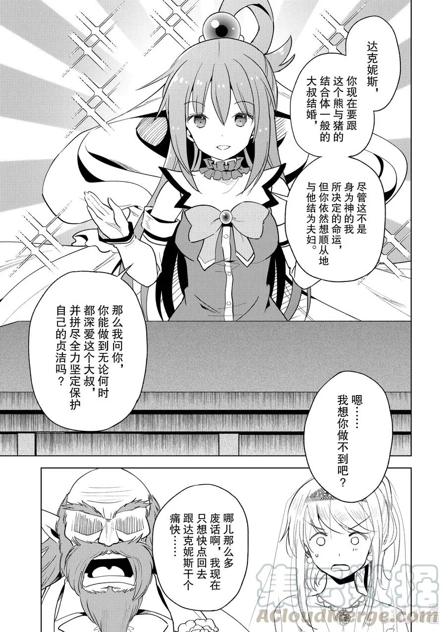 77 为这位新娘献上祝福！② 第5页