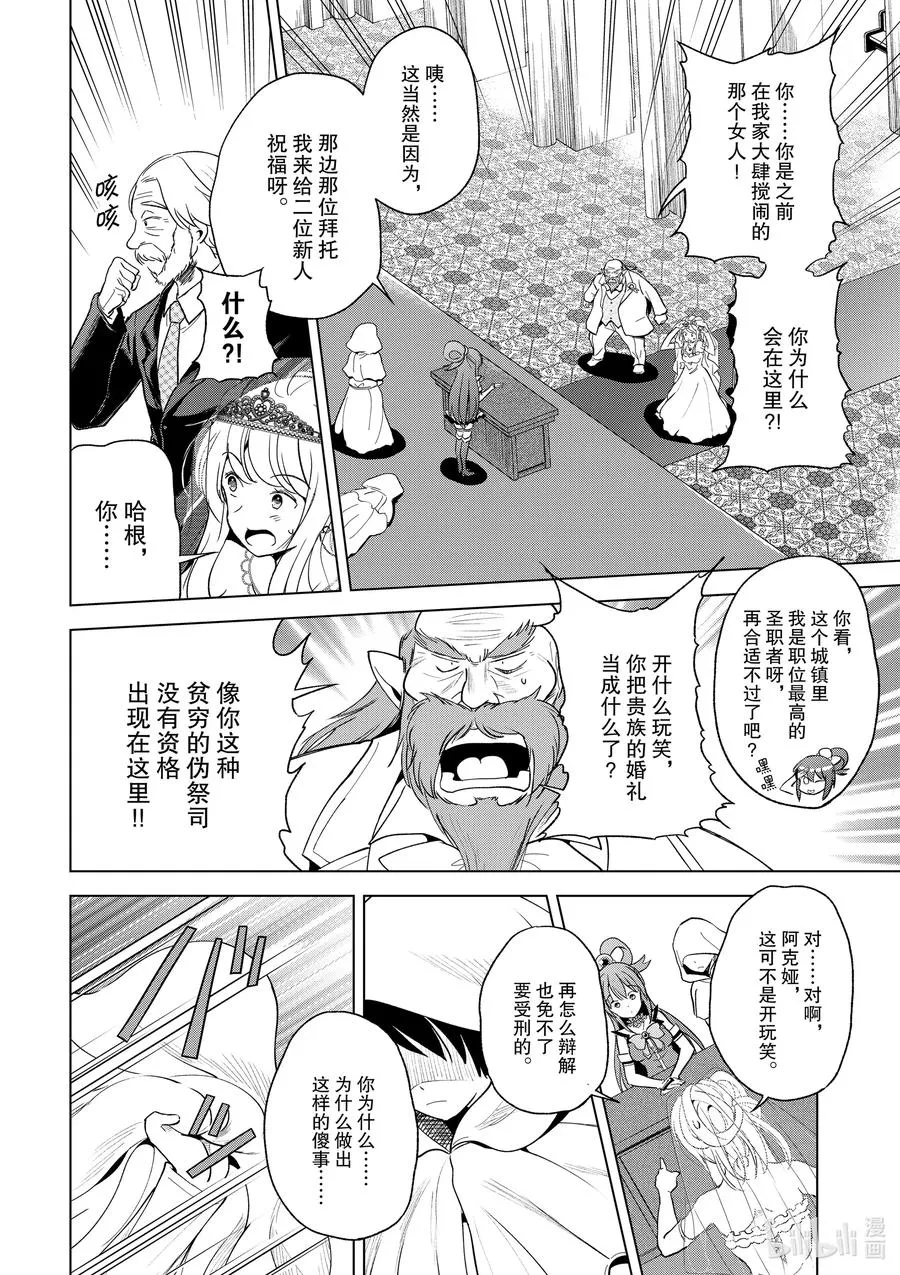 77 为这位新娘献上祝福！② 第6页
