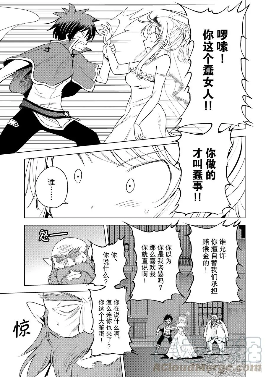 77 为这位新娘献上祝福！② 第7页