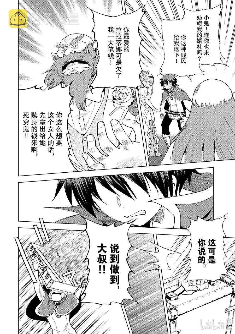 77 为这位新娘献上祝福！② 第8页