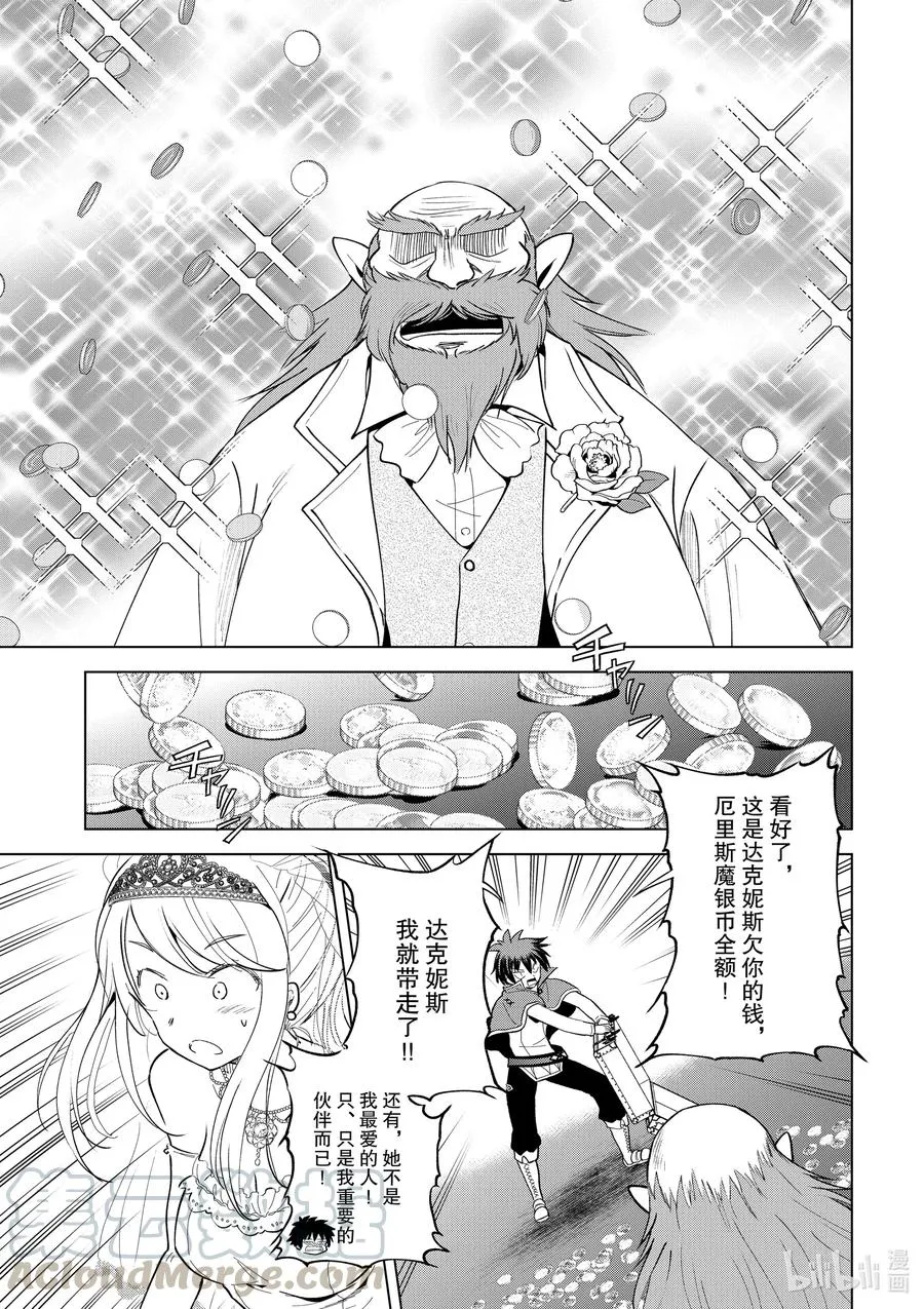 77 为这位新娘献上祝福！② 第9页