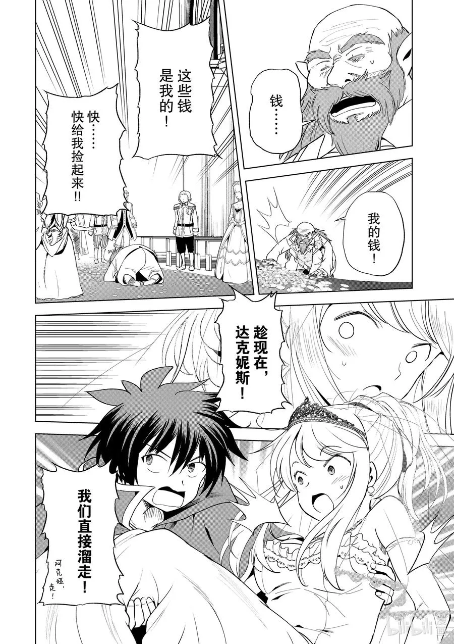 77 为这位新娘献上祝福！② 第10页