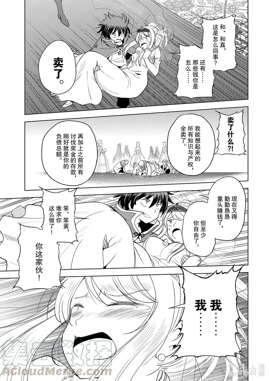 77 为这位新娘献上祝福！② 第11页