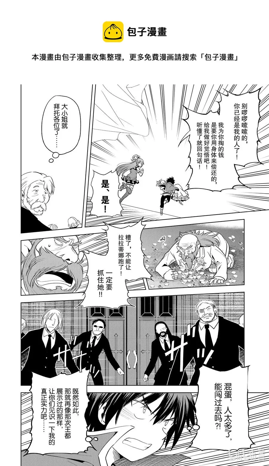 77 为这位新娘献上祝福！② 第12页