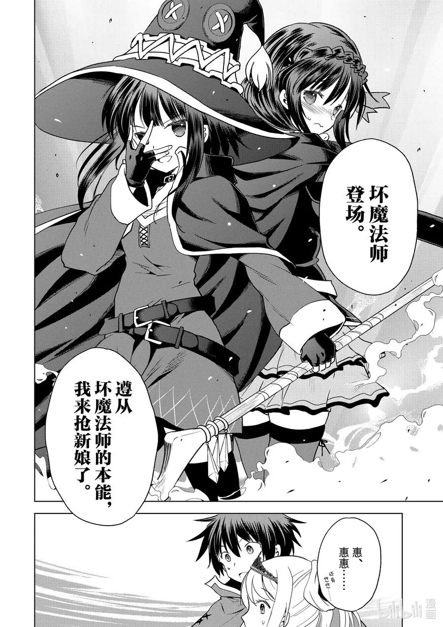 77 为这位新娘献上祝福！② 第14页