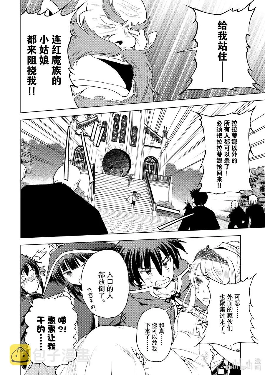 77 为这位新娘献上祝福！② 第16页