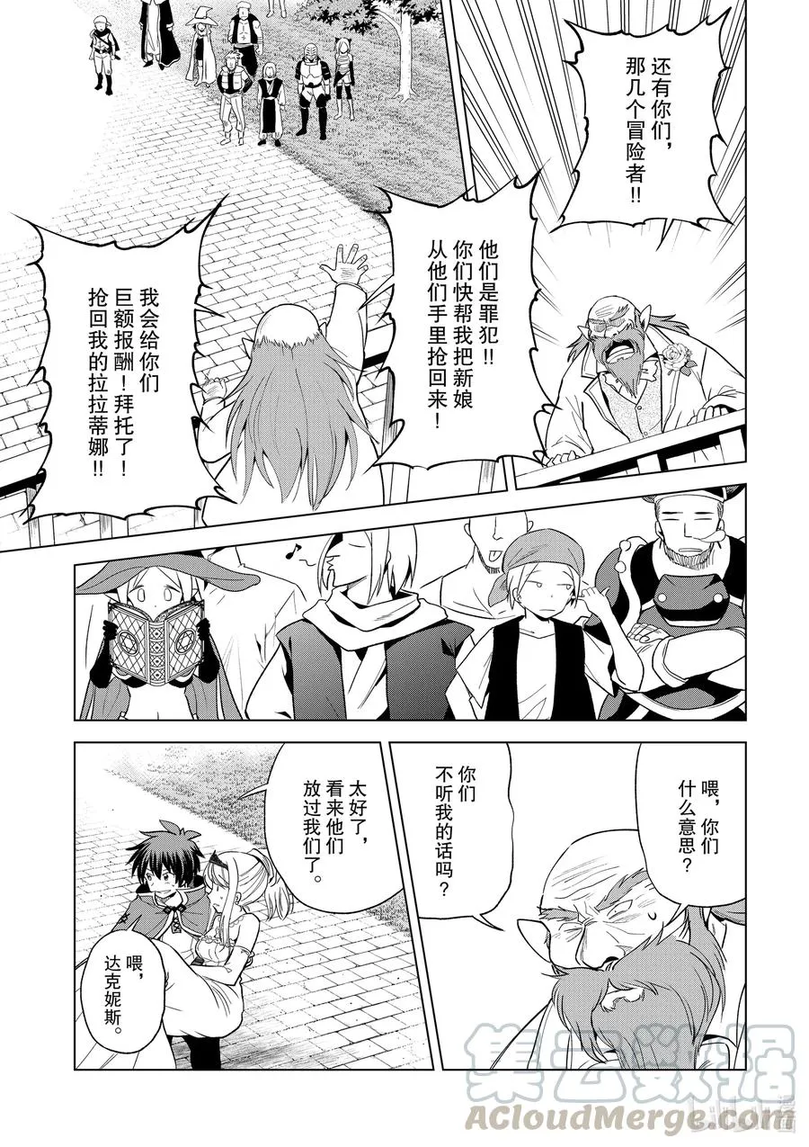 77 为这位新娘献上祝福！② 第17页