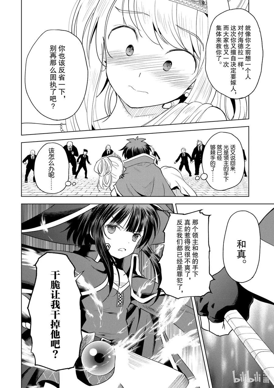77 为这位新娘献上祝福！② 第18页