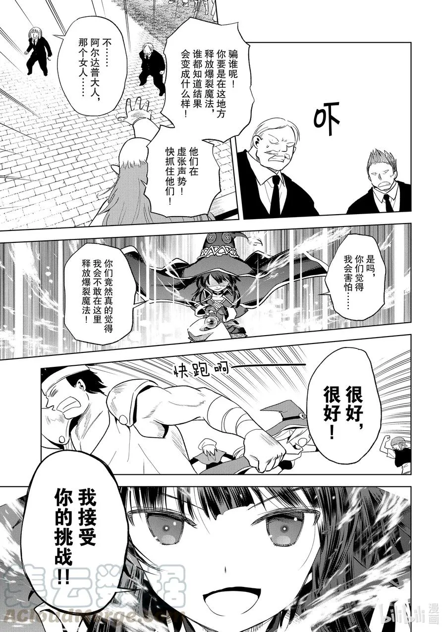 77 为这位新娘献上祝福！② 第19页