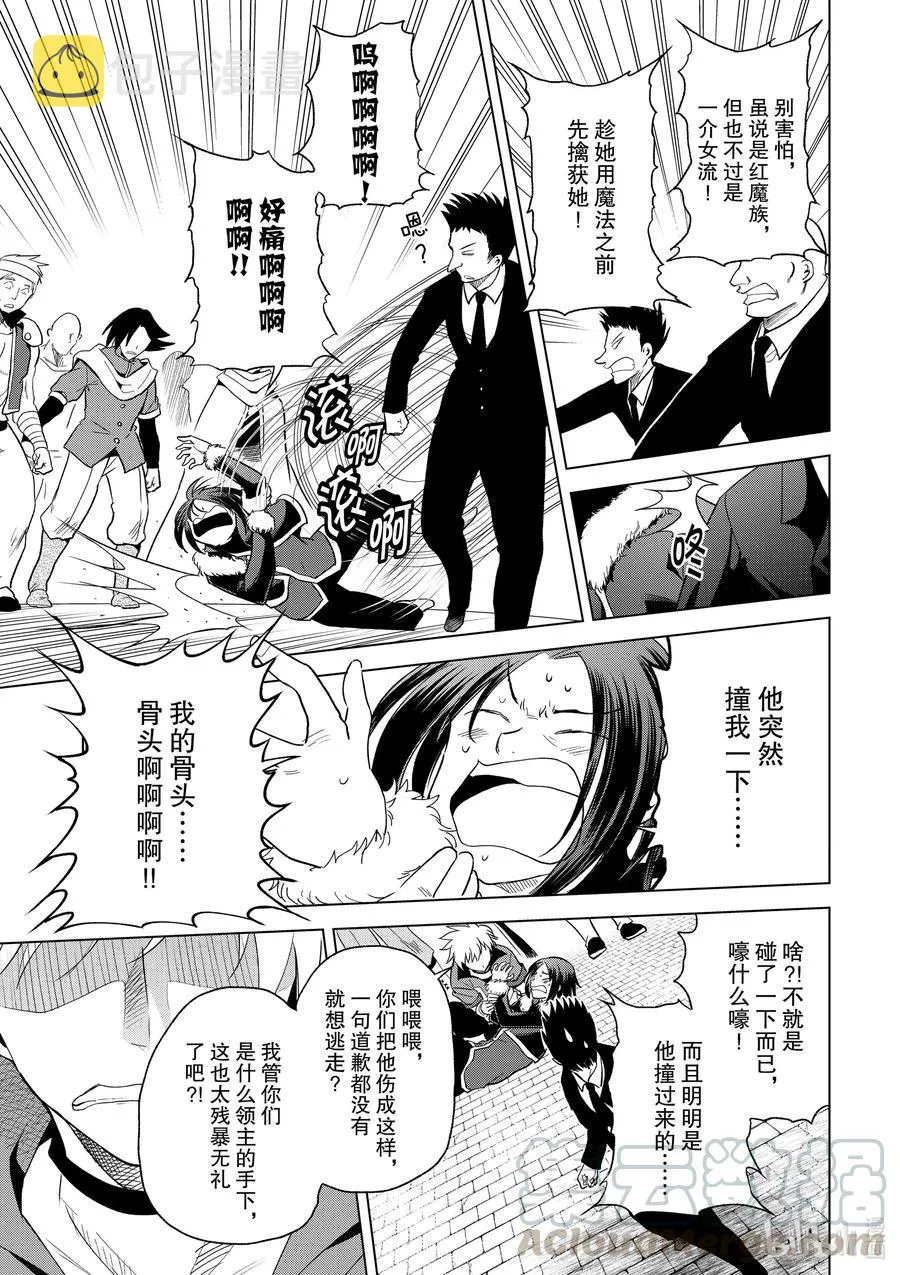 77 为这位新娘献上祝福！② 第23页