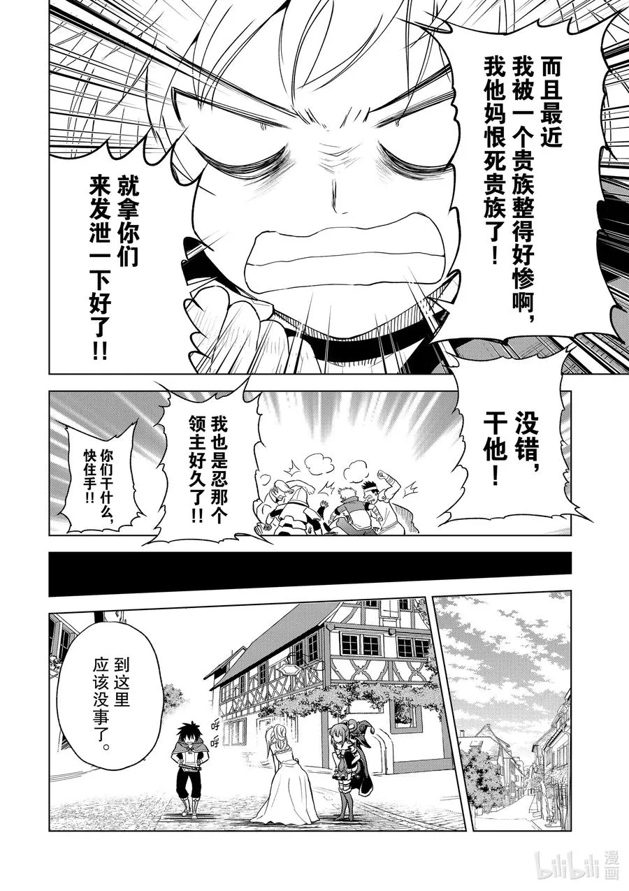 77 为这位新娘献上祝福！② 第24页