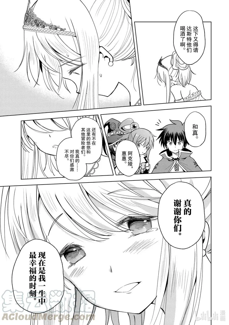 77 为这位新娘献上祝福！② 第25页