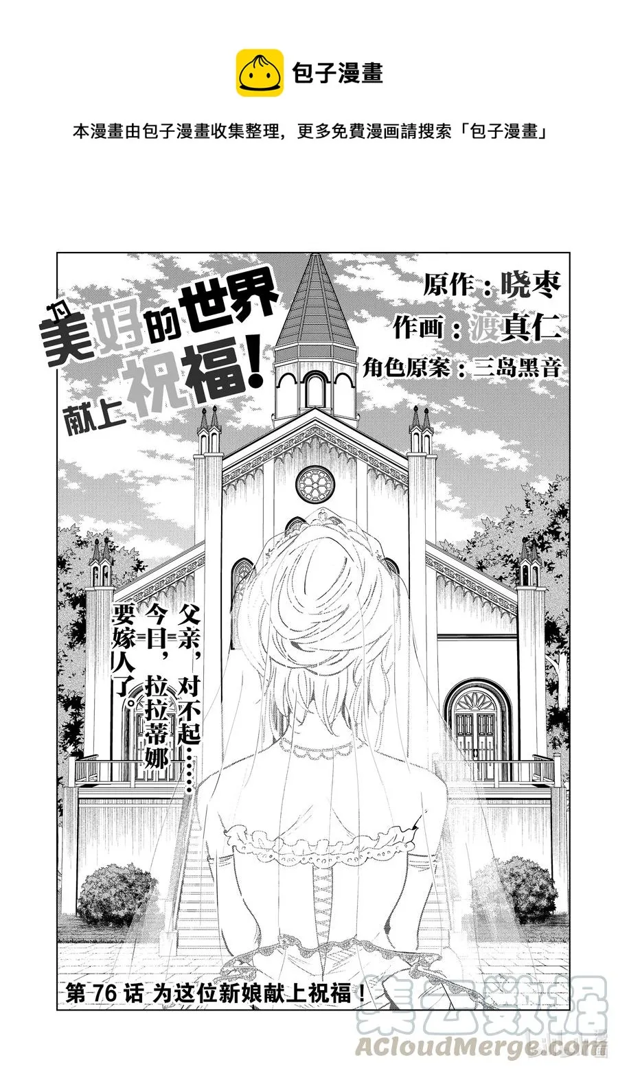 76 为这位新娘献上祝福！ 第1页