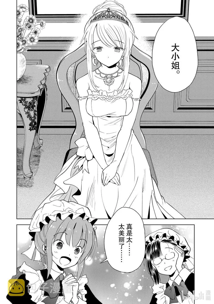 76 为这位新娘献上祝福！ 第2页