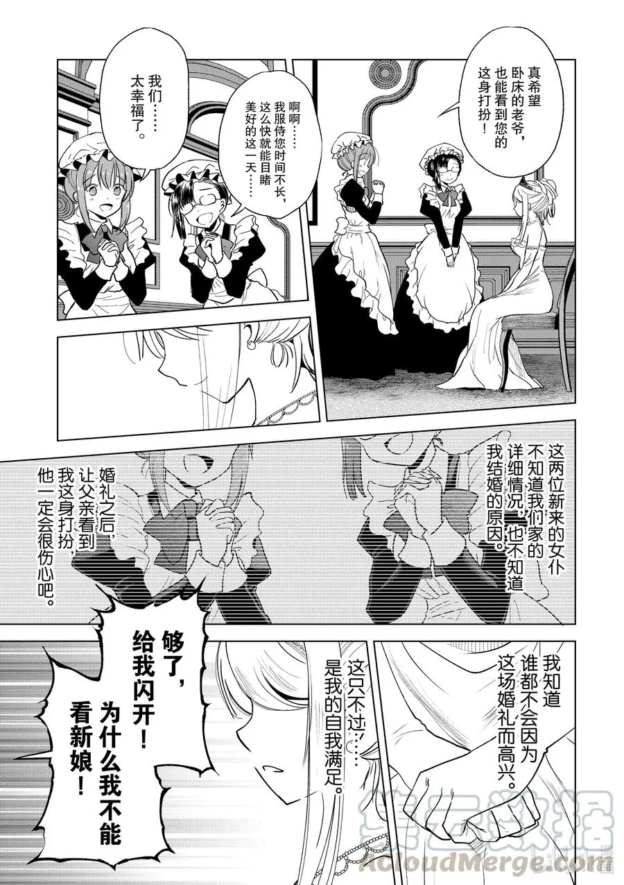 76 为这位新娘献上祝福！ 第3页